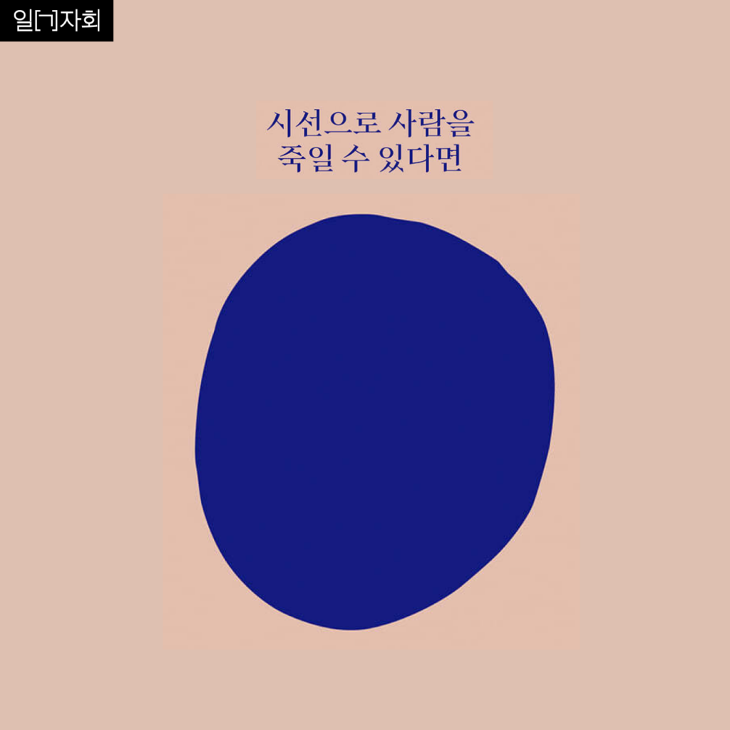 토탈미술관 9월 일[ㄱ]자회