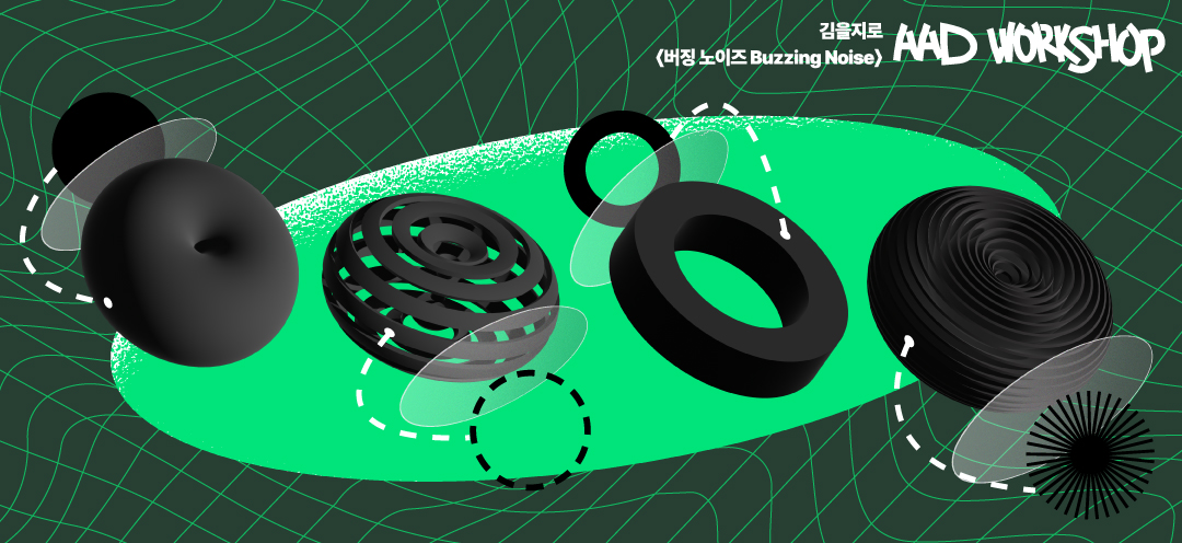 버징 노이즈: 에일리언 세계 속 디지털 열매